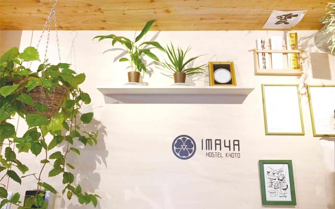 Imaya Auberge de jeunesse Kyoto
